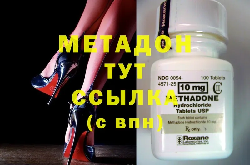 Метадон methadone  Абинск 